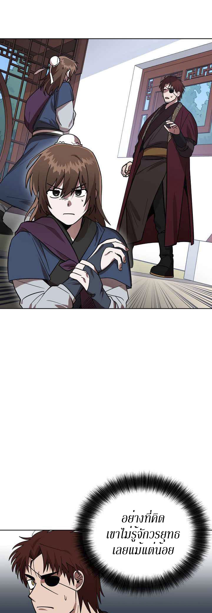 0.3 ราชามังกรเพลิง (จบซีซัน 1) ตอนที่ 13 หน้า 8