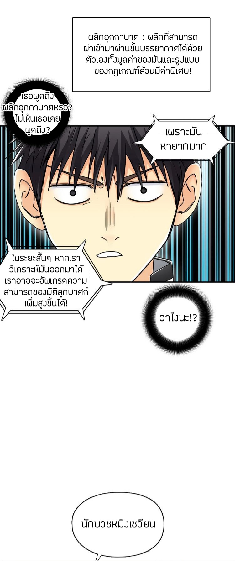 Super cube ตอนที่ 16 หน้า 5