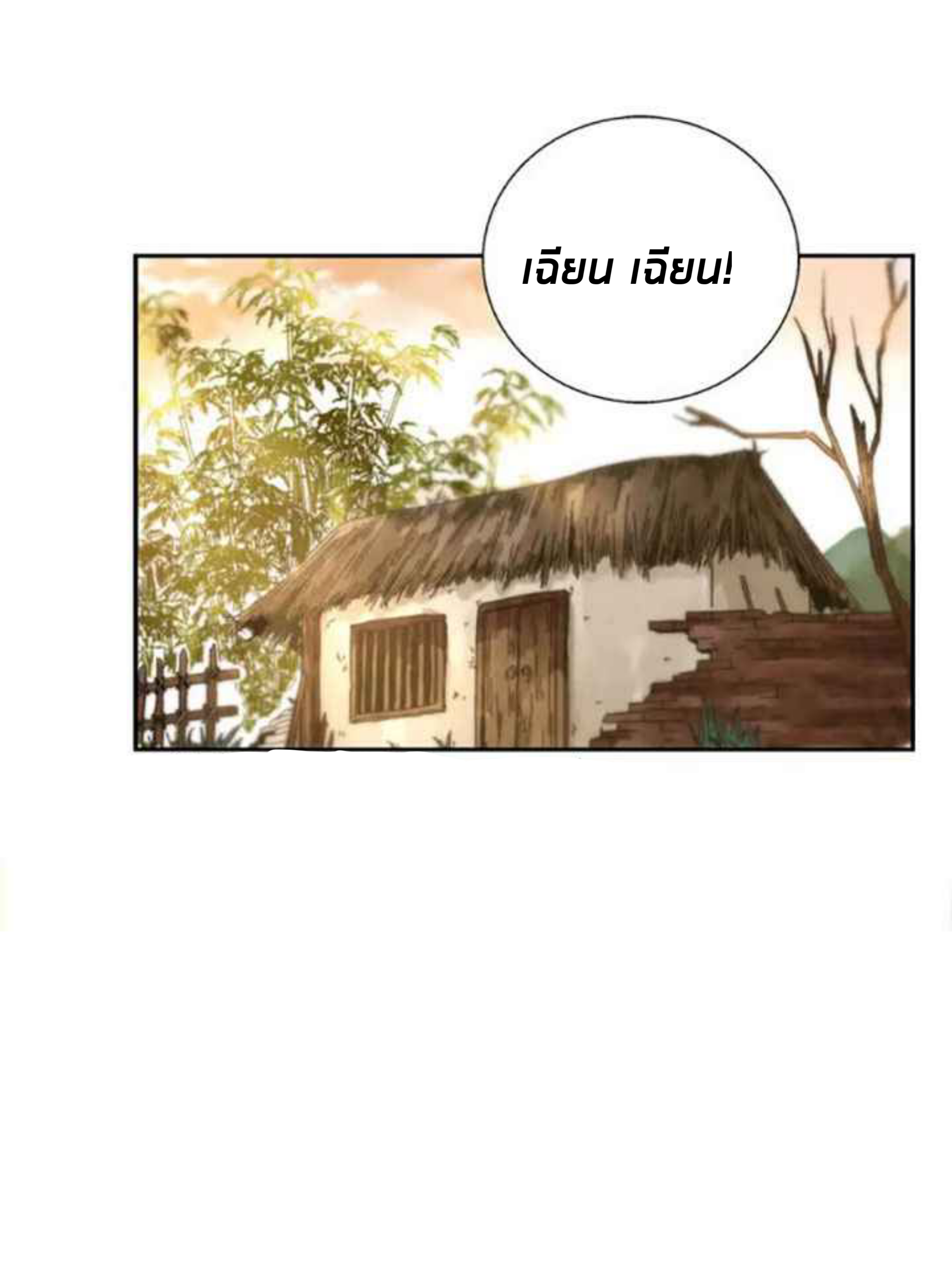 การกลับมาของผู้นำนิกายThe Return of the Sect Leader ตอนที่ 3 หน้า 21