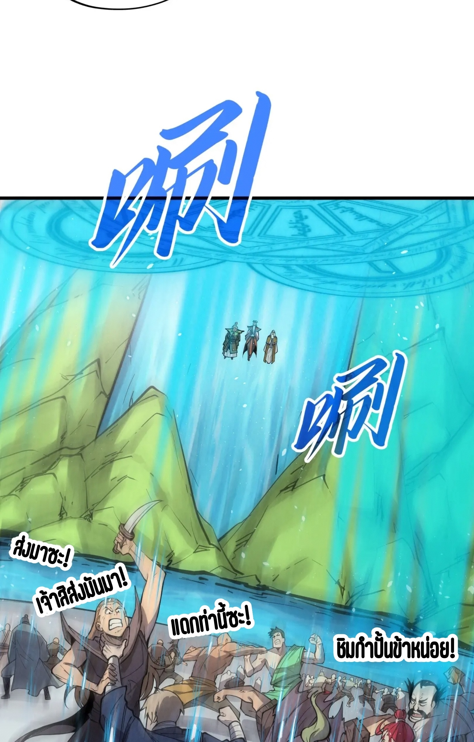 มหาเทพนิรันดร์กาล ตอนที่ 153 หน้า 48