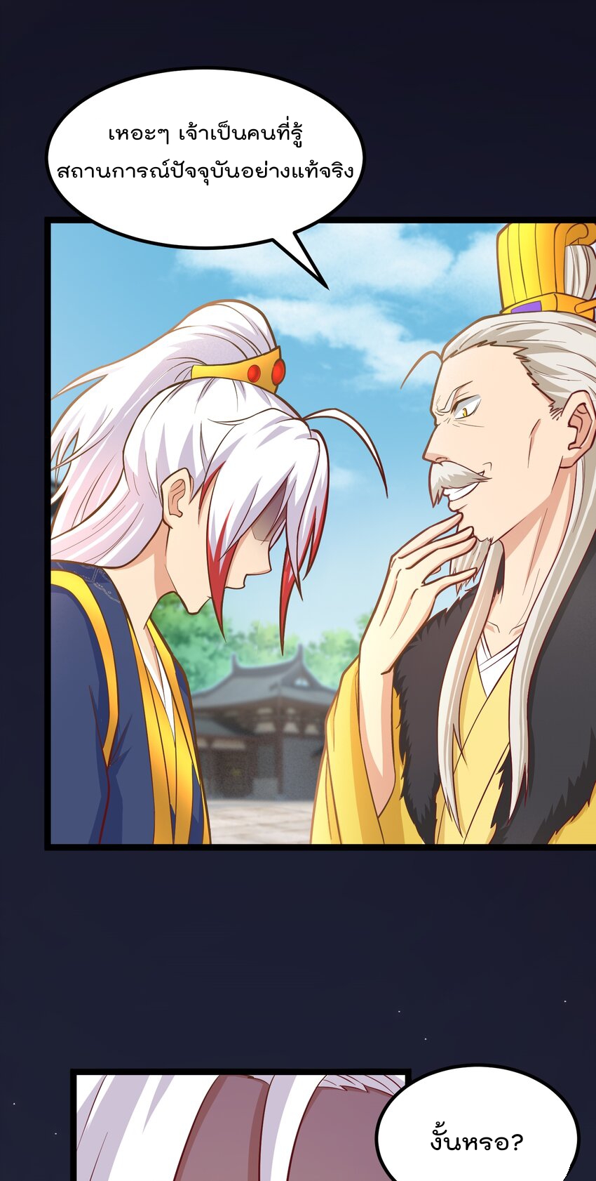 สมบัติทั้งหมดที่ข้าทิ้งไปตอนนี้กลายเป็นผู้หญิงไปซะแล้ว (ชนต้นฉบับ) ตอนที่ 40 หน้า 8