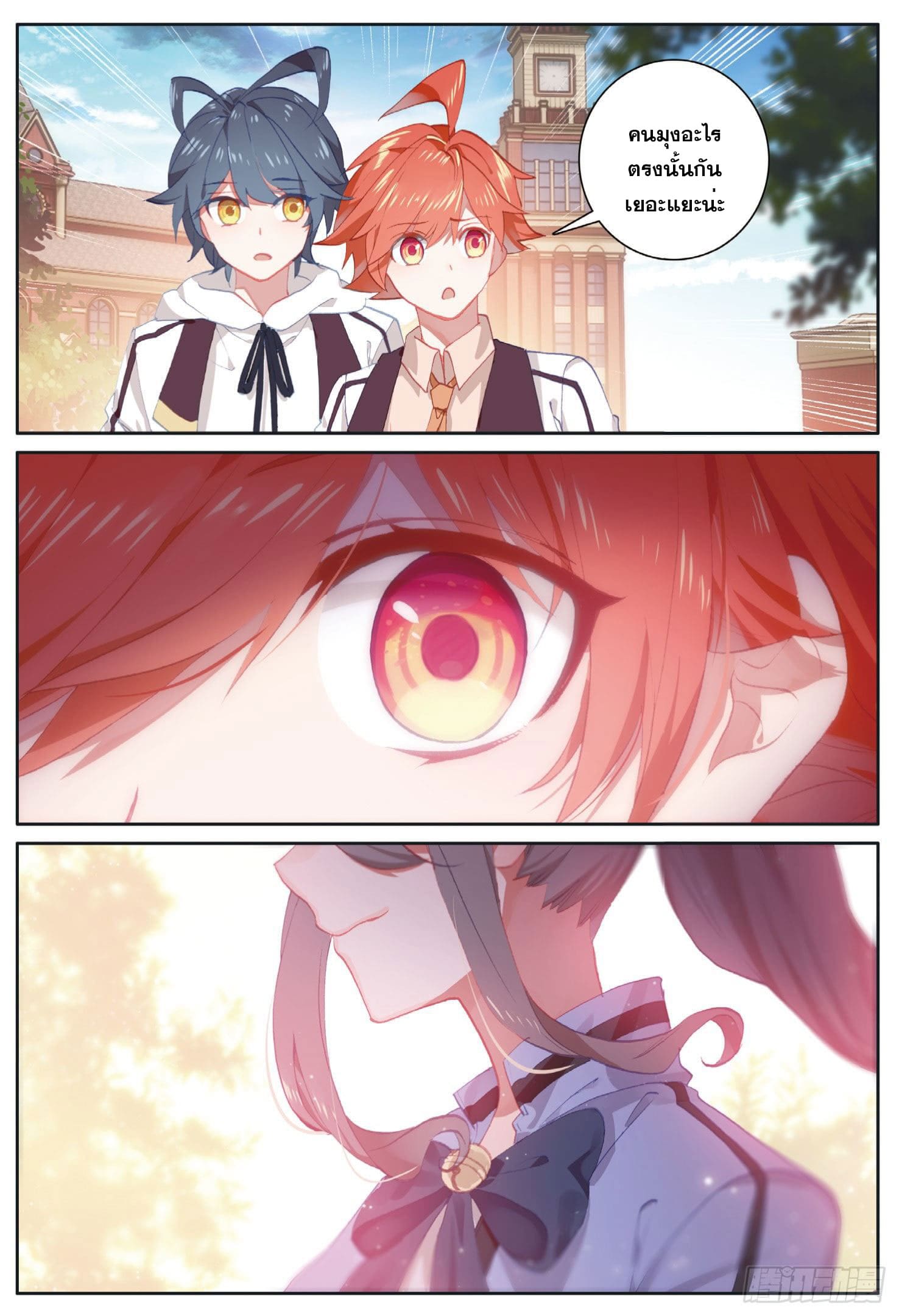 Child of light บุตรแห่งแสง ตอนที่ 5 หน้า 11