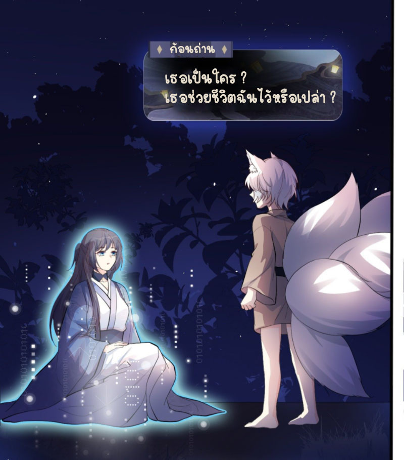 ปีศาจจิ้งจอกของฉันวันนี้ก็ยังเป็นเด็กดี? ตอนที่ 2 หน้า 31