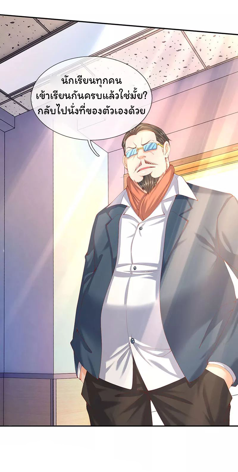 ราชาเทพนิรันดร์ (Eternal god king) ตอนที่ 62 หน้า 5