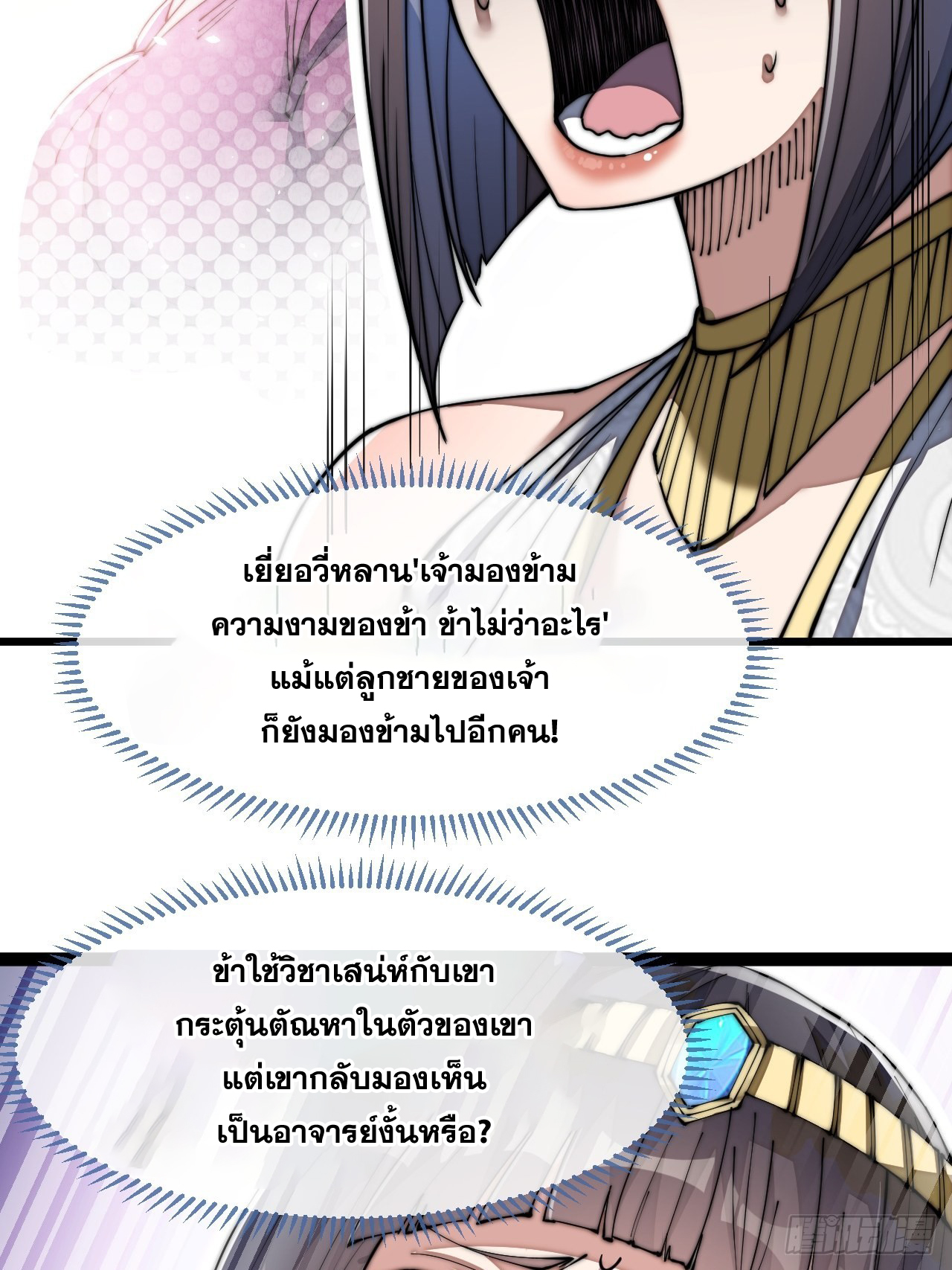บุรุษที่มีโชค คงไม่ใช่ข้าแล้วแหละ ตอนที่ 67 หน้า 4