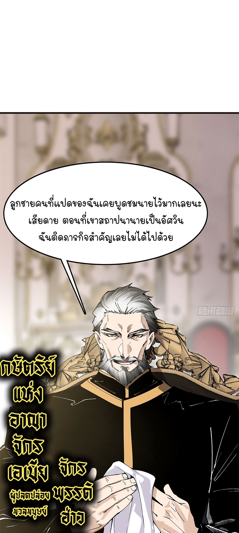 ภูเขาศพทะเลเลือด: การกลับมาของวีรบุรุษ | Mountains of Corpses and Seas of Blood | The Demon-Slaying Madman—Reborn as a Demon ตอนที่ 19 หน้า 19