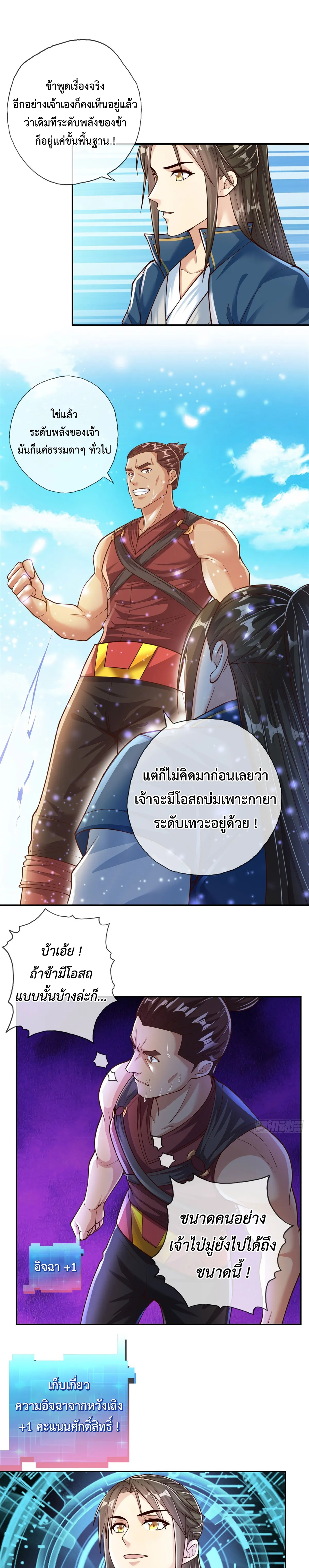 (ทันจีน) Unlimited God System (ระบบศักดิ์สิทธิ์ไร้ขีดจำกัด) ตอนที่ 25 หน้า 5
