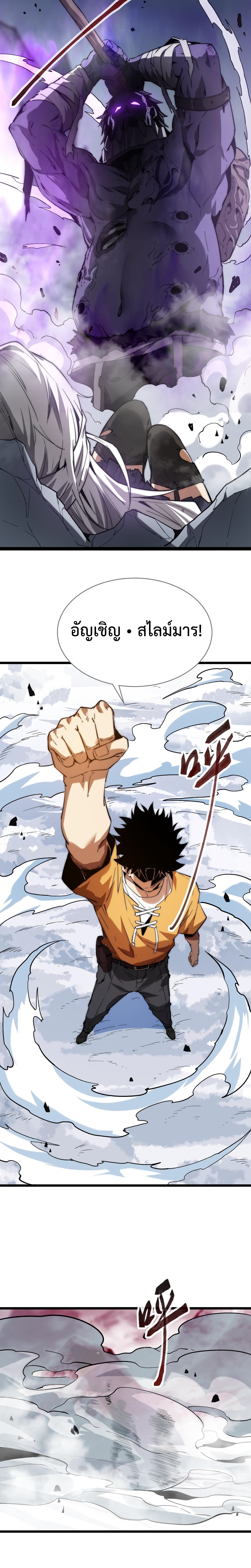อัญเชิญเหล่ามาร ฉันคือหุบเหว ตอนที่ 5 หน้า 10