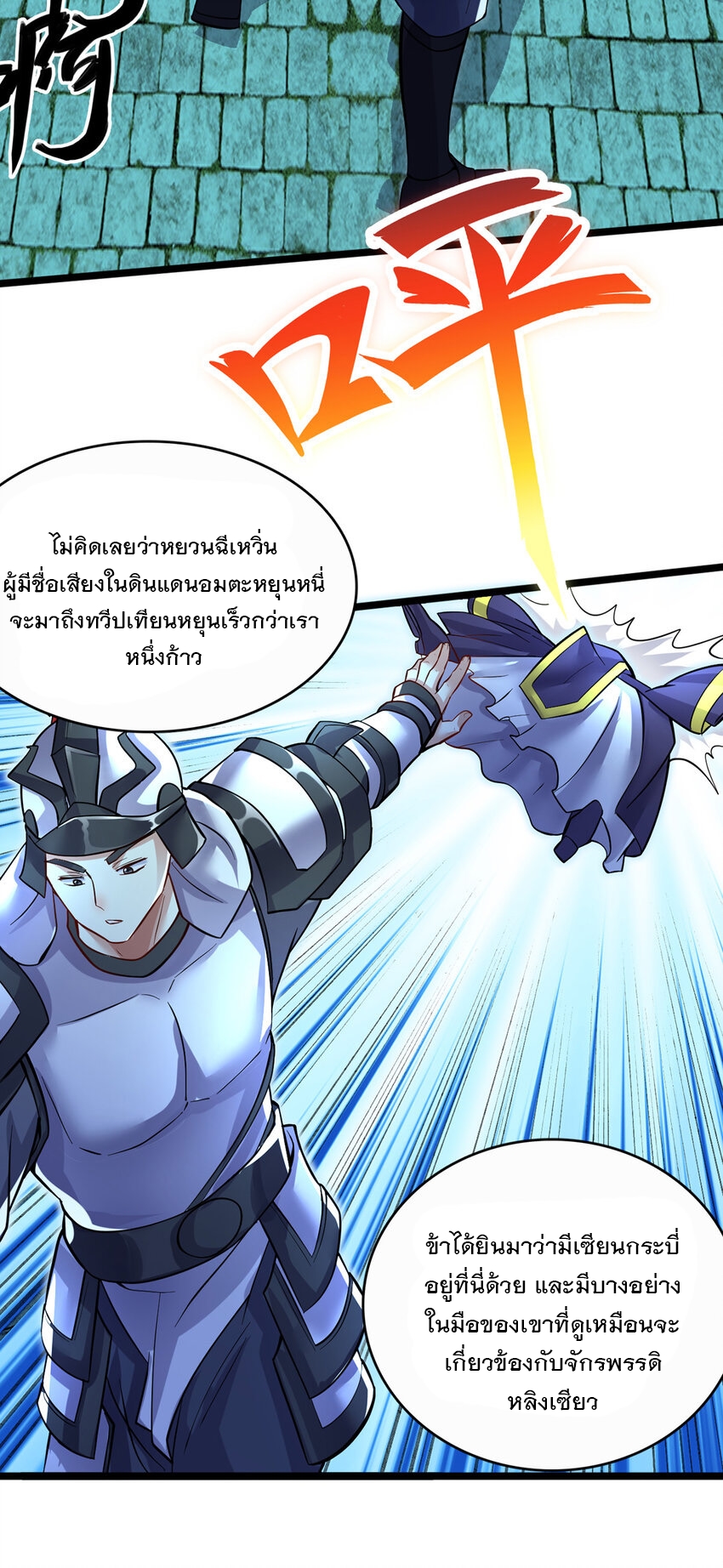 ด้วยเขตแดนกระบี่ ข้าสามารถเป็นเซียนกระบี่ได้ ตอนที่ 78 หน้า 22