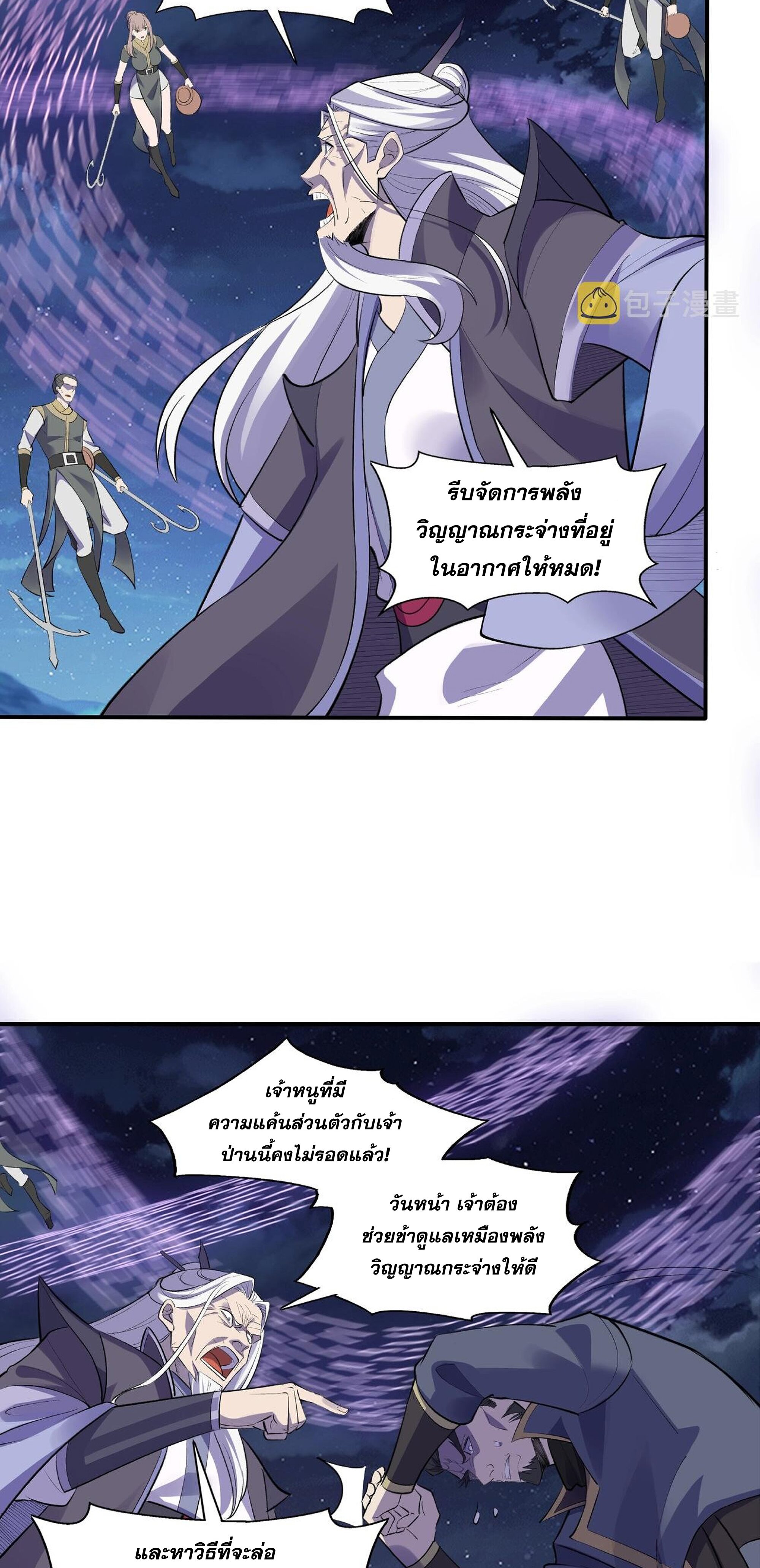 Starting with the Transmigration เกิดใหม่ในต่างโลกกับระบบคำสาปมรณะ (ชนจีน) ตอนที่ 57 หน้า 22