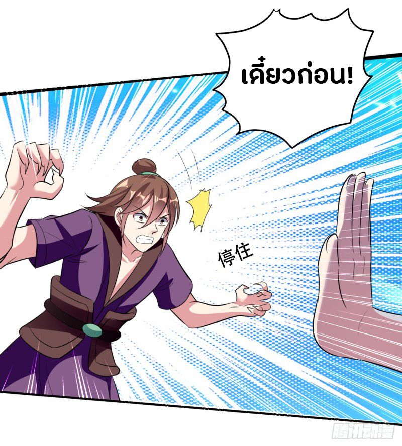 The ultimate son-in-law from different world ตอนที่ 29 หน้า 33