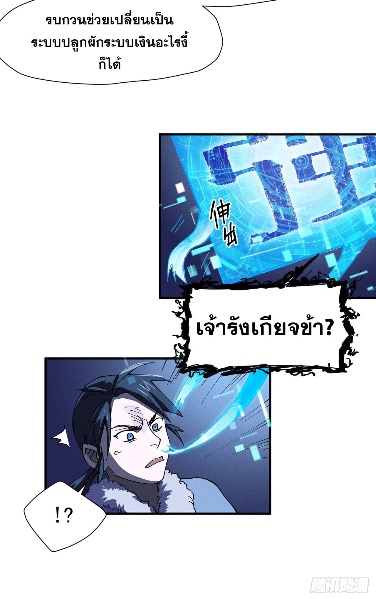 ระบบพัฒนาสุดแข็งแกร่ง ตอนที่ 4 หน้า 11