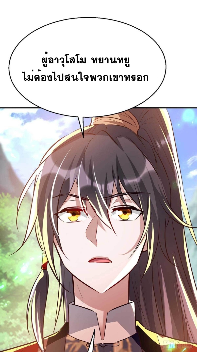 การกลับมาของจักพรรดิ์ ตอนที่ 221 หน้า 10