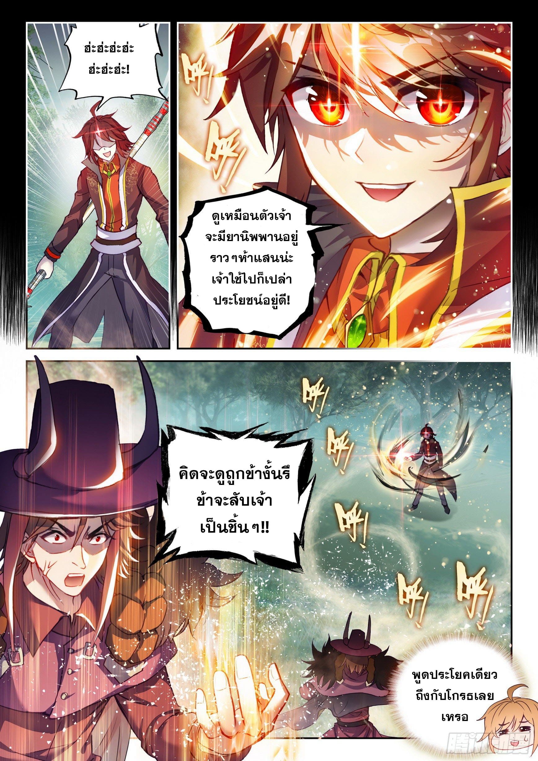 Wu Dong Qian Kun (ทันจีน) ตอนที่ 47 หน้า 3