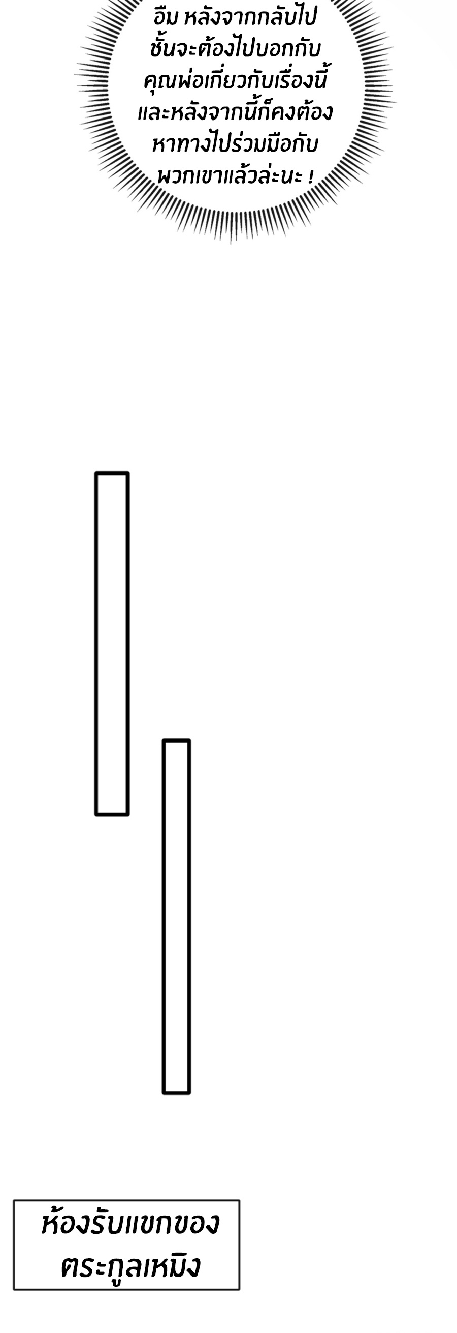 ลงจากภูเขาเพื่อมาเป็นเบ๊ภรรยา ตอนที่ 6 หน้า 27