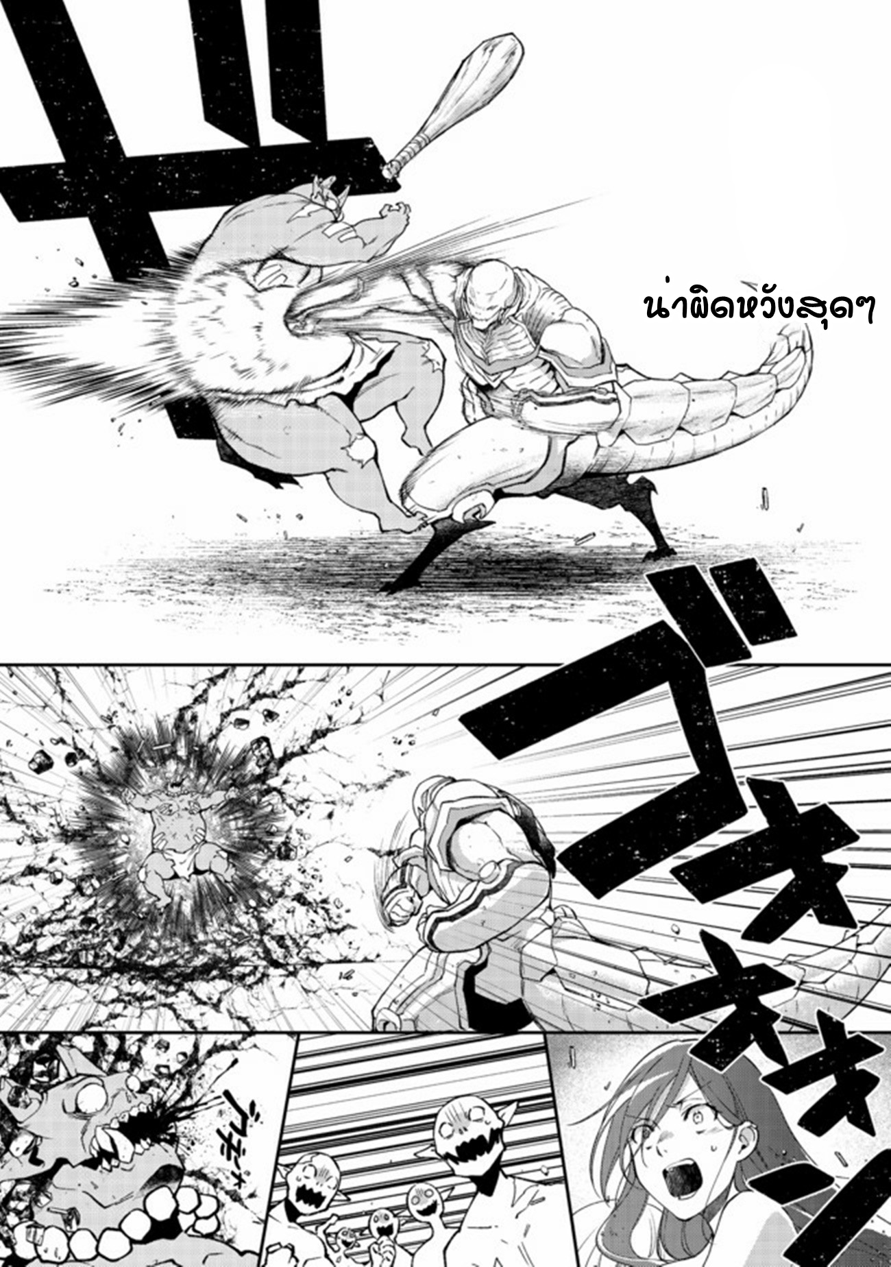 Bonkotsu Shinpei No Monster Life ตอนที่ 2 หน้า 30