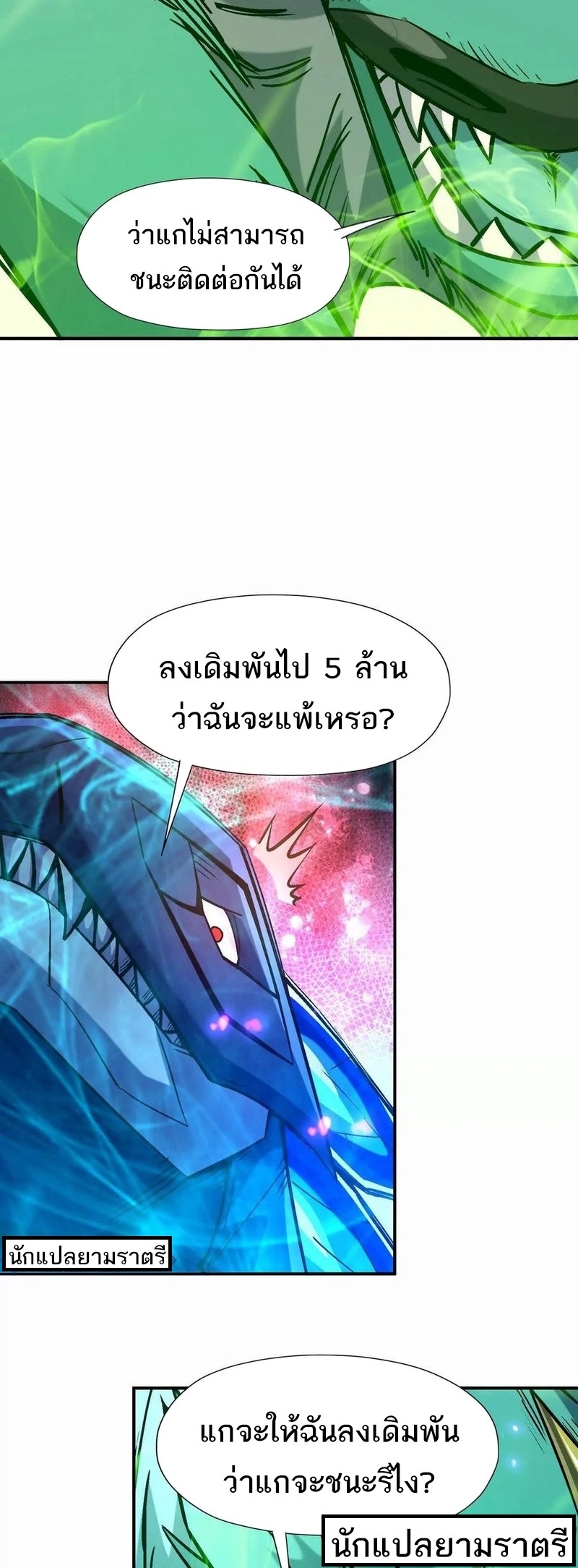 การเกิดใหม่ของจ้าวแห่งสัตว์อสูร ตอนที่ 25 หน้า 24