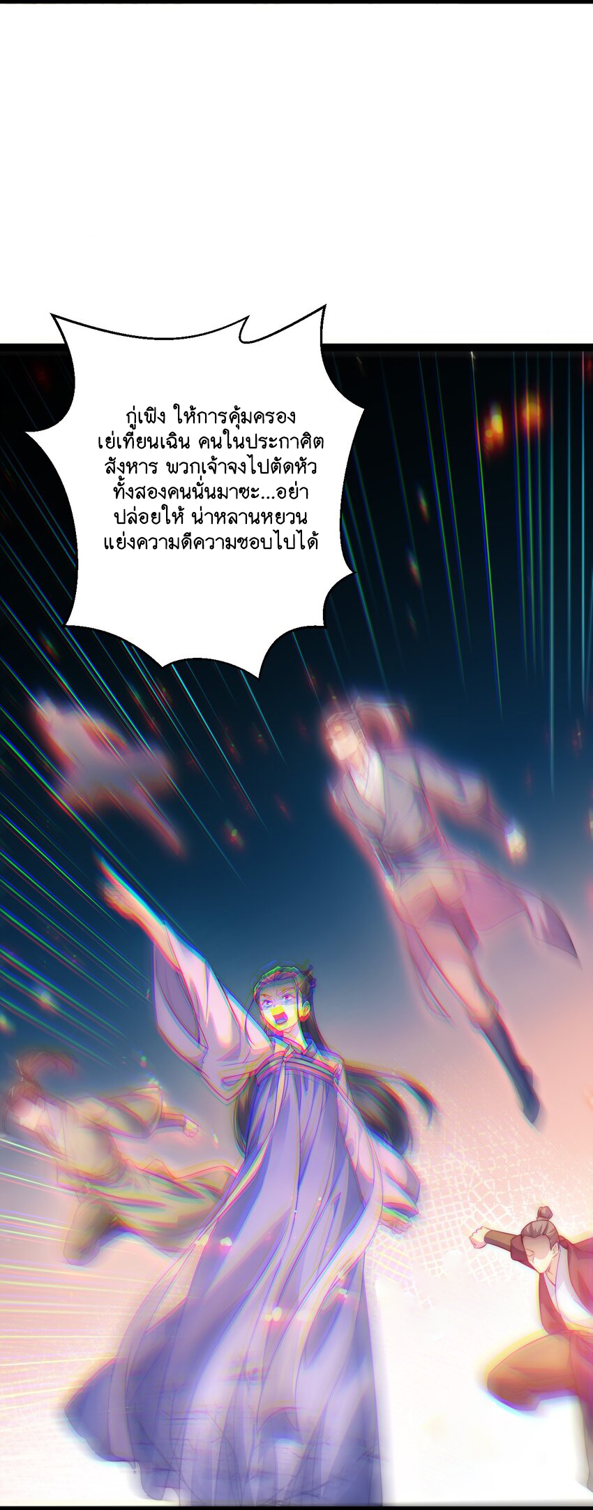 Cultivation of Destiny Great Waste ตอนที่ 13 หน้า 46