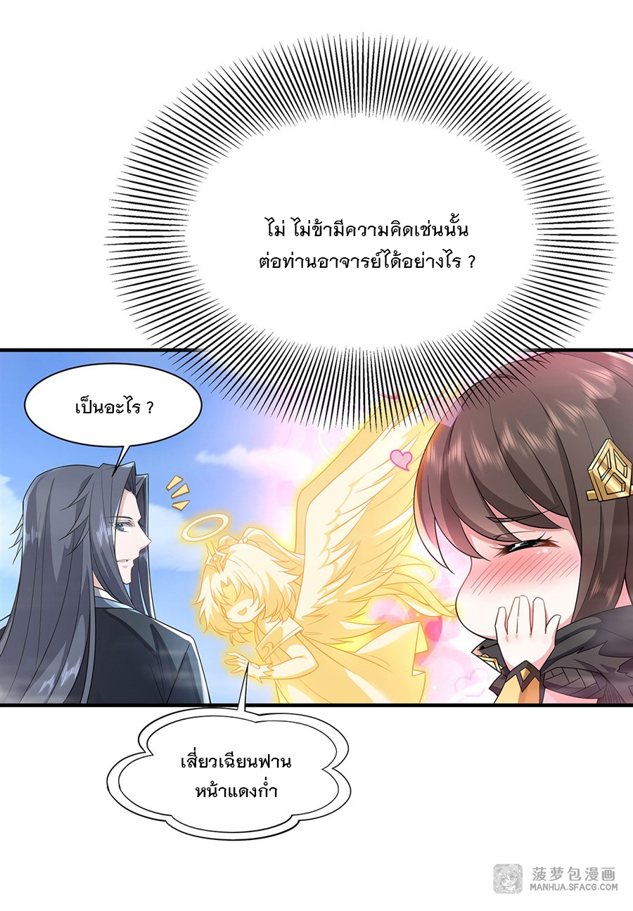 ศิษย์ของข้าล้วนมีอนาคตที่ยิ่งใหญ่ (ชนจีน) ตอนที่ 24 หน้า 42