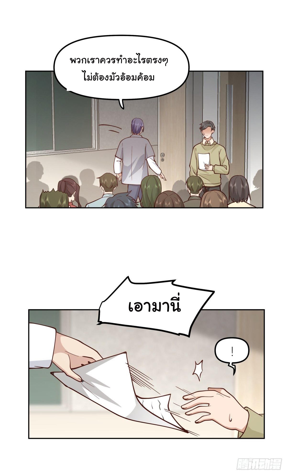 ผมไม่ได้อยากกลับมาเกิดใหม่เลยจริงๆ ตอนที่ 36 หน้า 78