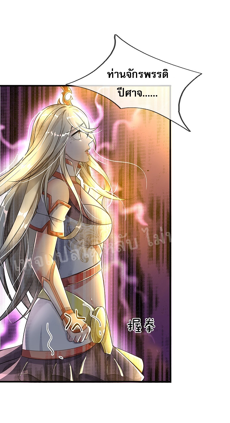 |.สุดยอดระบบเจ้าราชันย์ปีศาจ ตอนที่ 34 หน้า 16