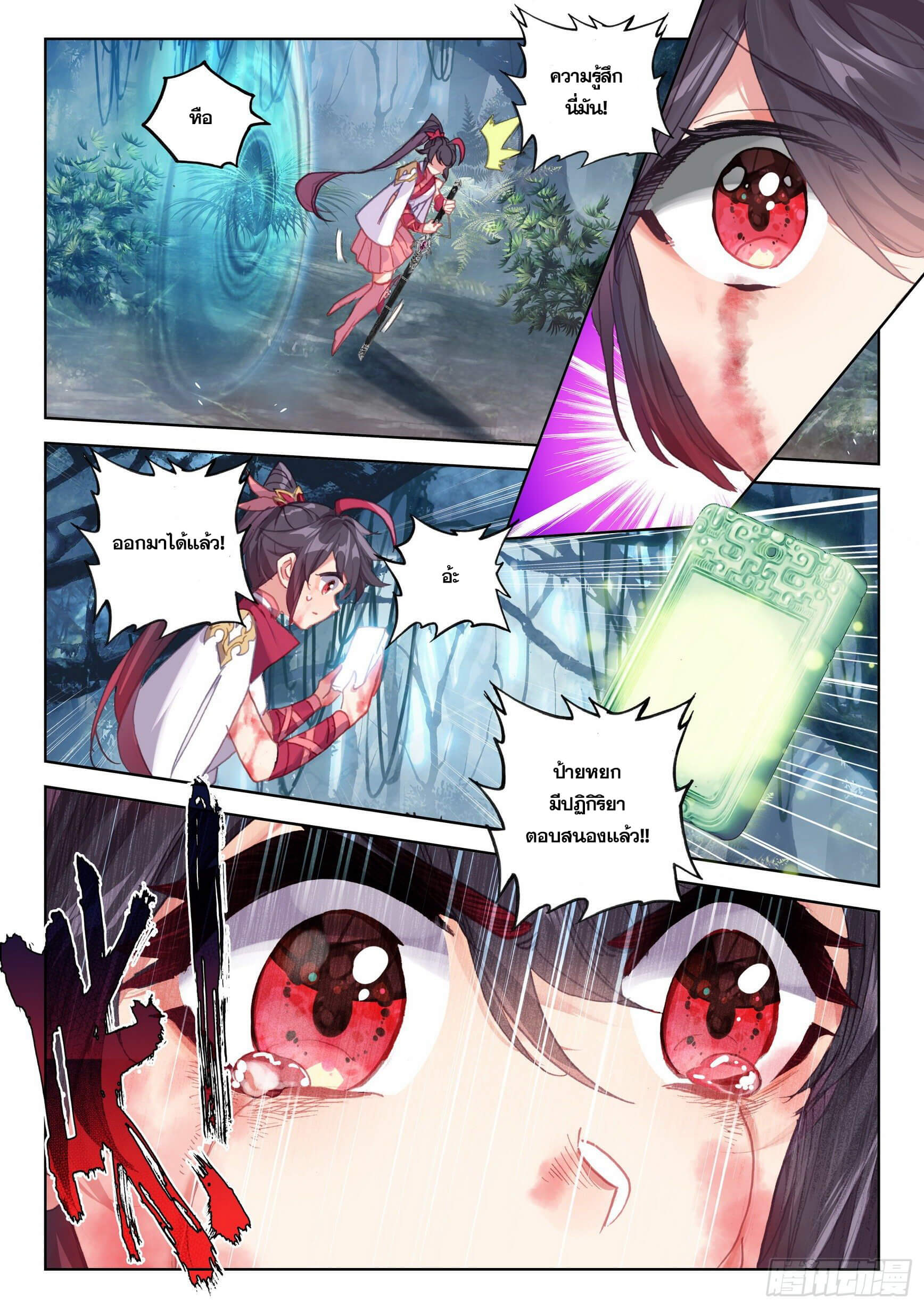 A will eternal (ทันจีน) ตอนที่ 41 หน้า 3