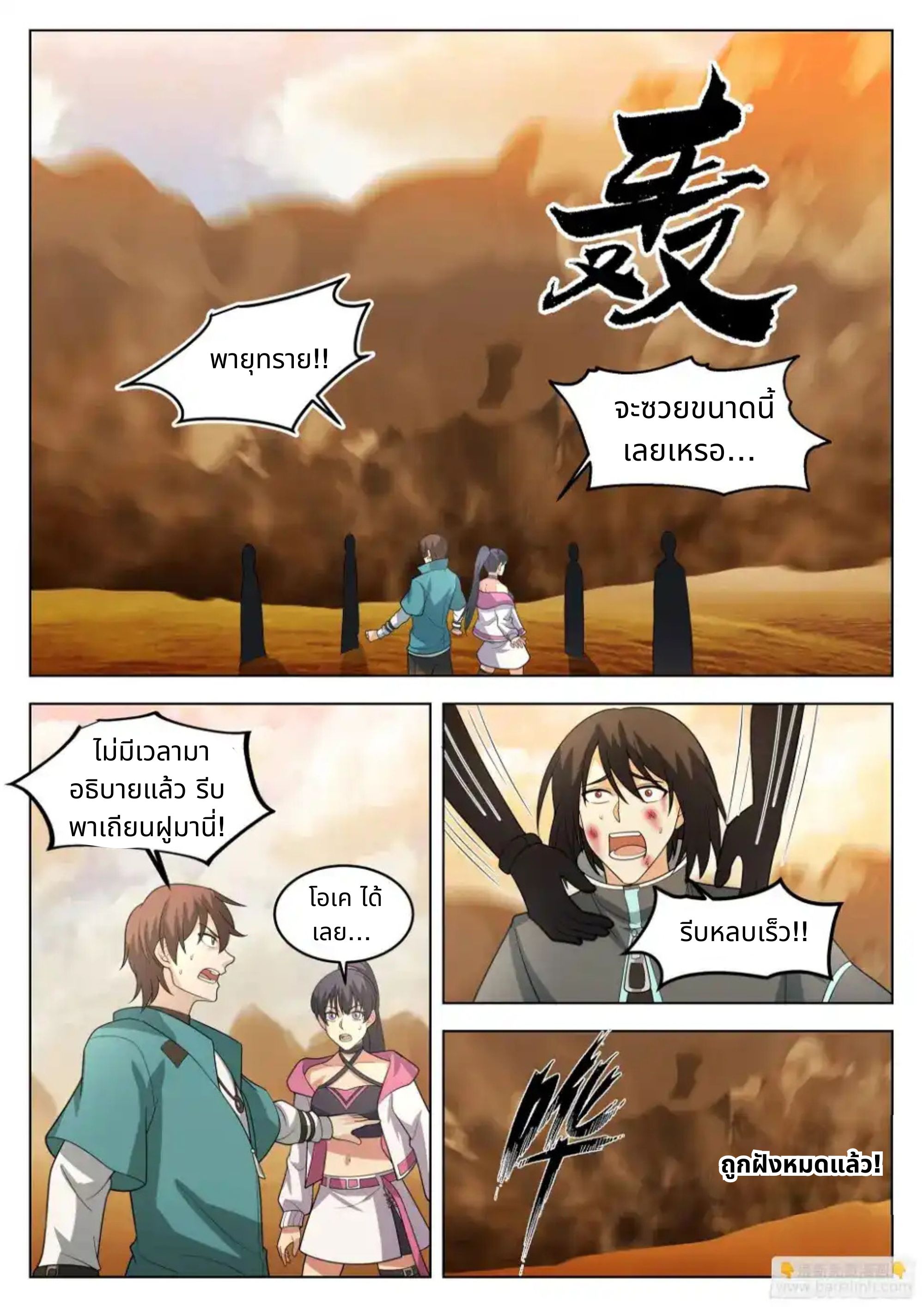 The Supreme Way ตอนที่ 90 หน้า 12