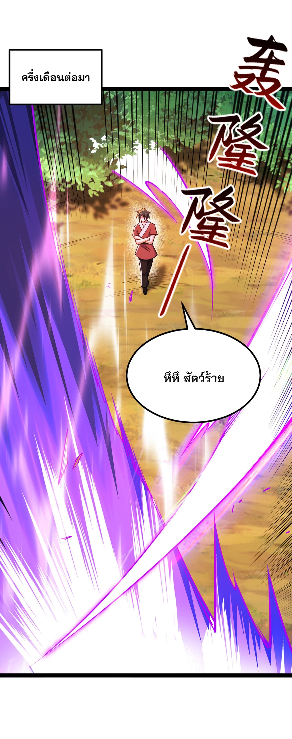 เทพกระบี่มรณะ (ชนจีน) ตอนที่ 84 หน้า 33