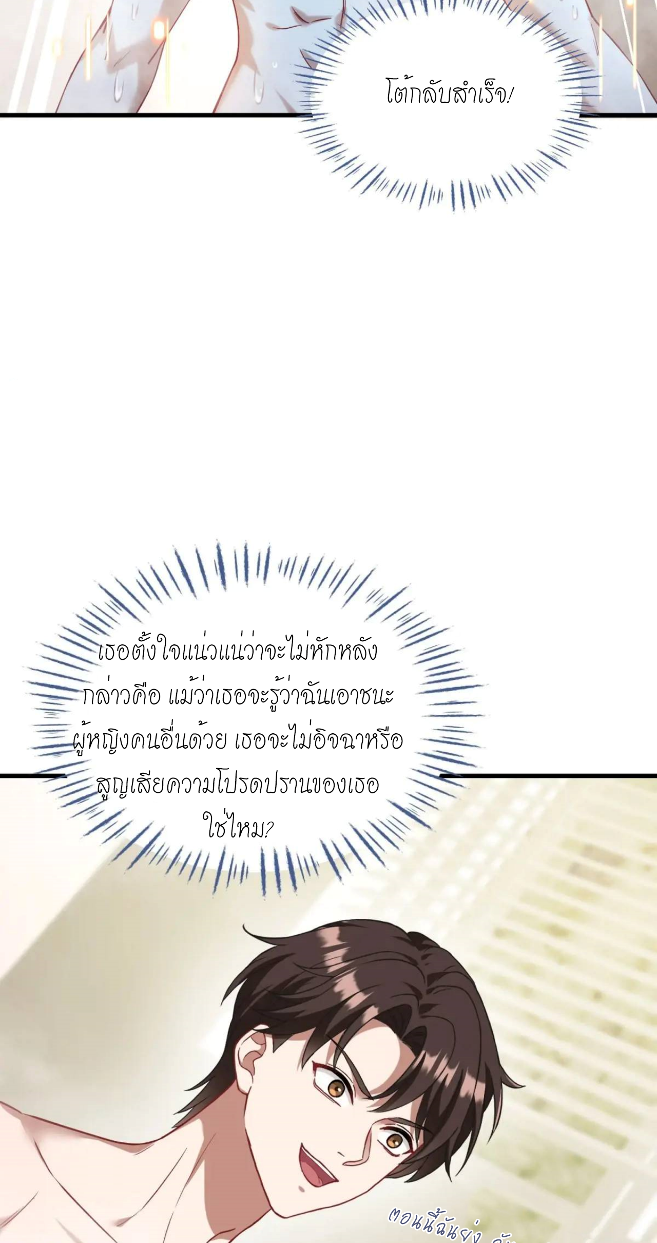 ผมไปเกาะสาวสวยกิน, แต่ตอนนี้ฉันเป็นคนร่ำรวยแล้ว~ ตอนที่ 46 หน้า 35