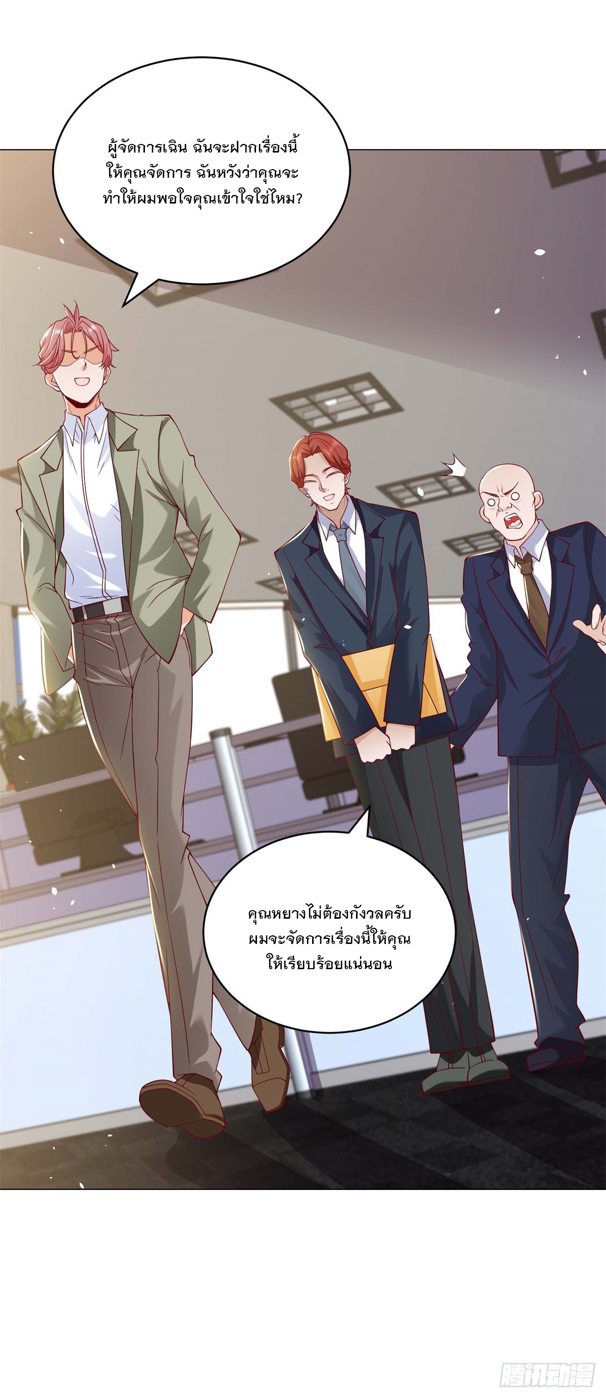 ฉันมีระบบเรียกรถในตำนานสุดเทพ ตอนที่ 7 หน้า 24