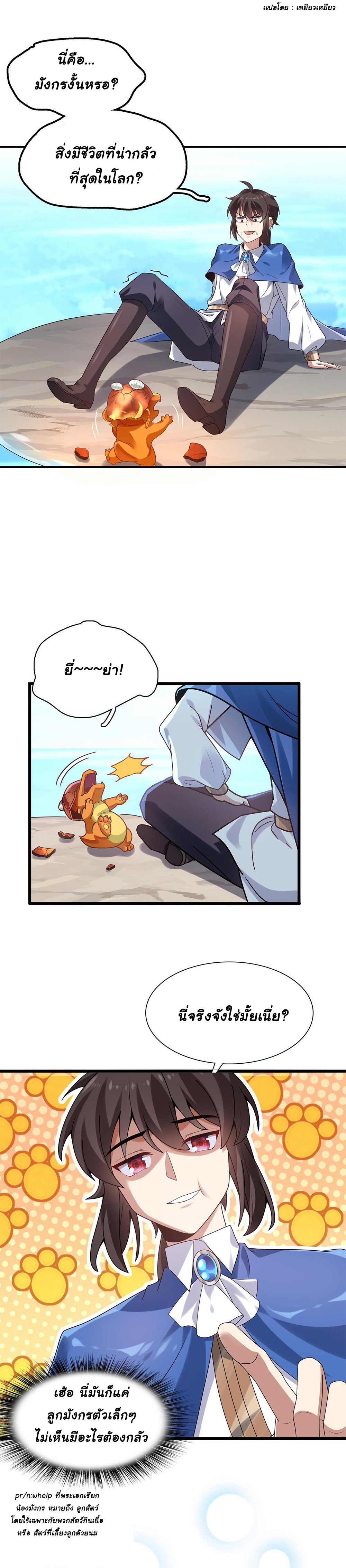 [ชน]ระบบเลี้ยงมังกรสุดแกร่ง ตอนที่ 3 หน้า 4