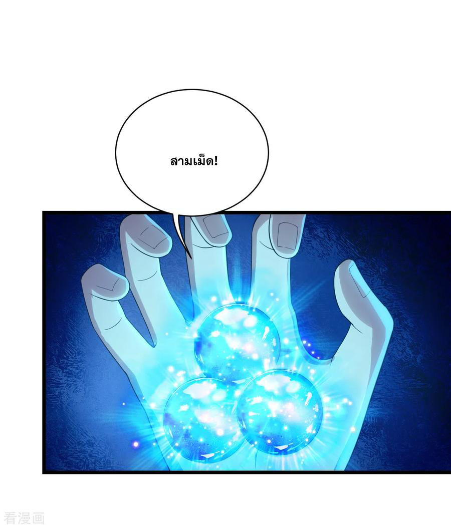 เทพอสูรสยบฟ้า ตอนที่ 109 หน้า 4