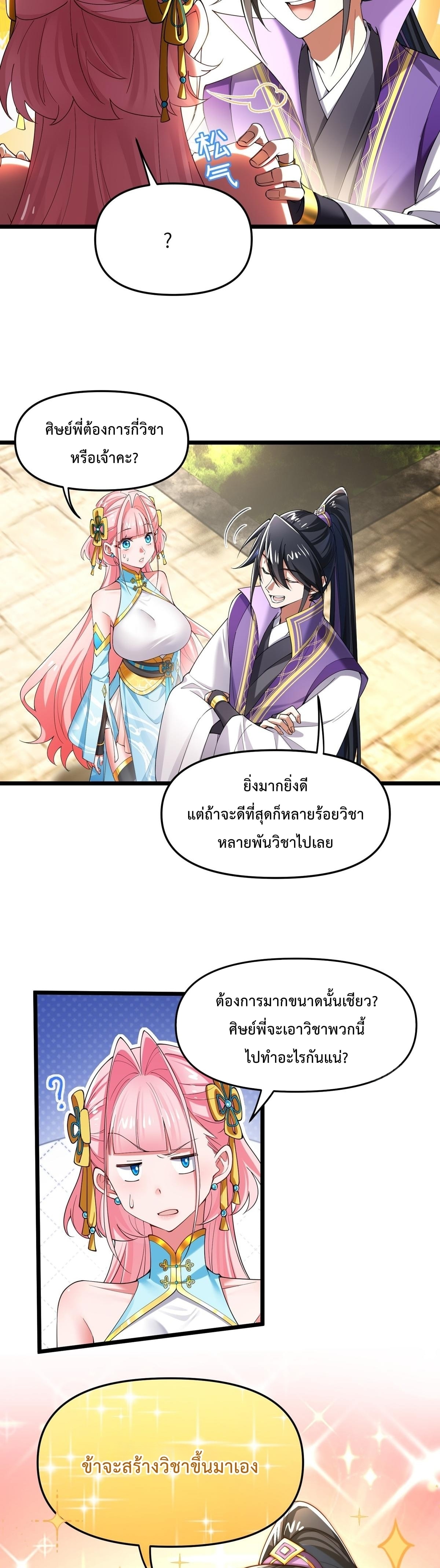 พวกเจ้าจะเข้าใจผิดกันไปใหญ่แล้วมั้ง? ตอนที่ 7 หน้า 7