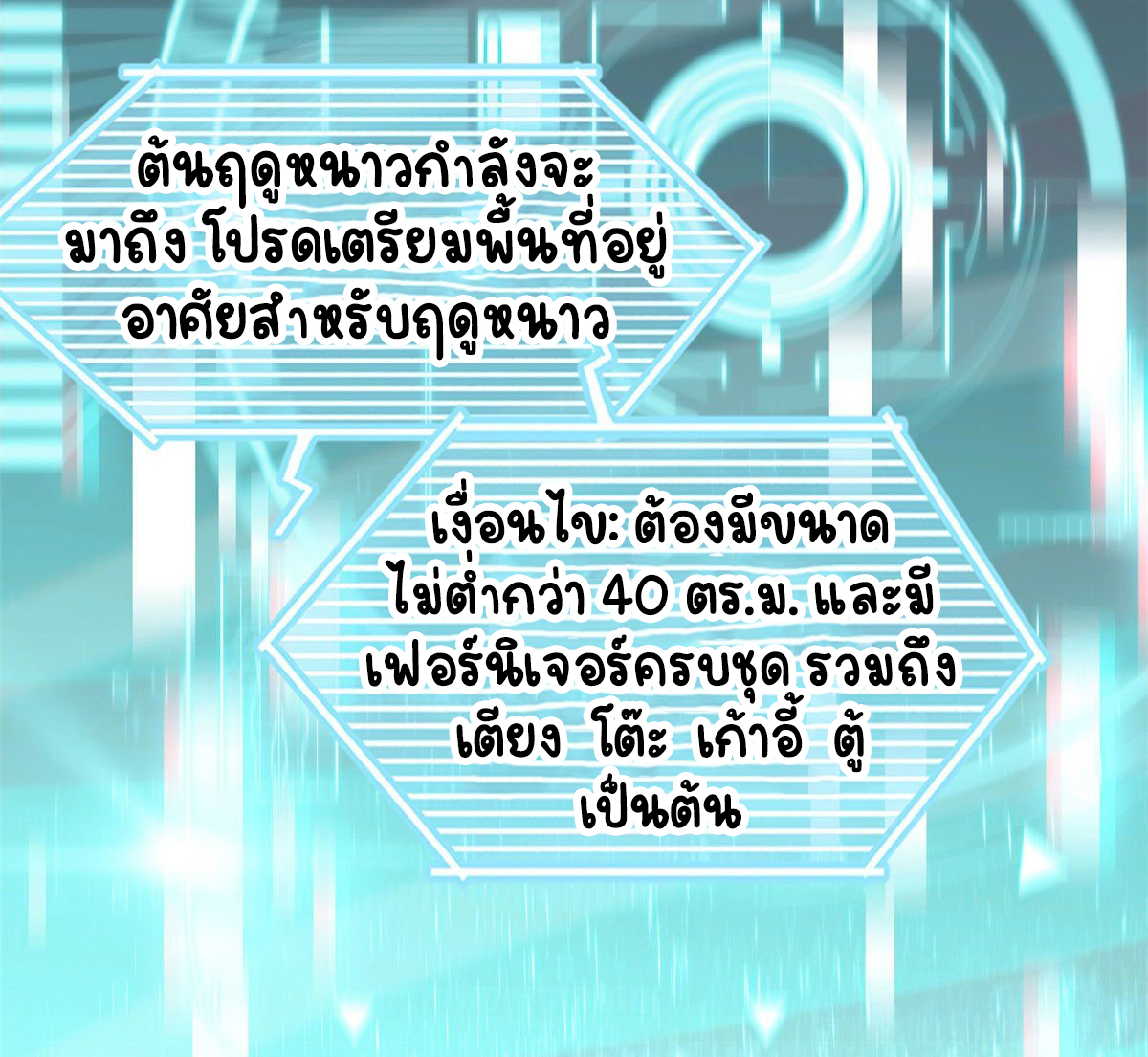 Romance In The Beast World ตอนที่ 17 หน้า 10