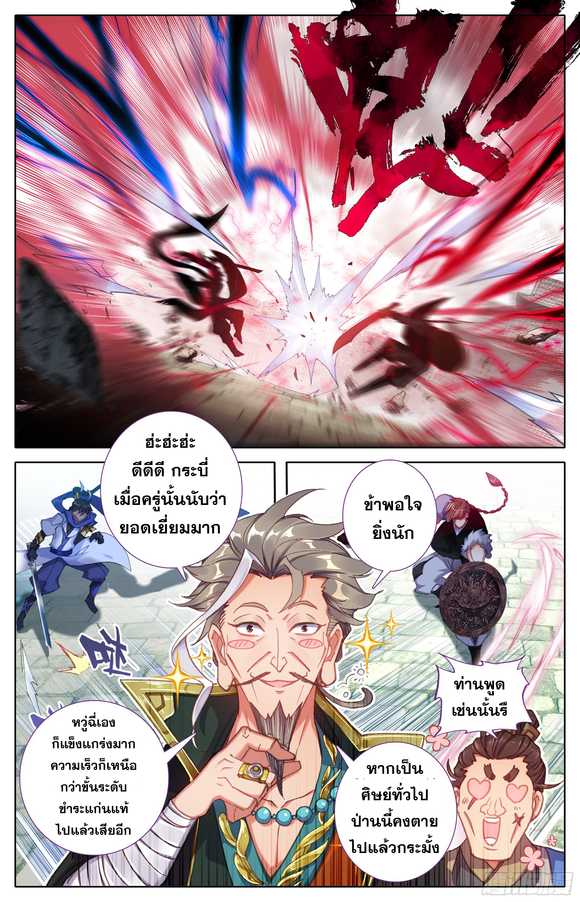 Azure Legacy (ทันจีน) ตอนที่ 10 หน้า 7