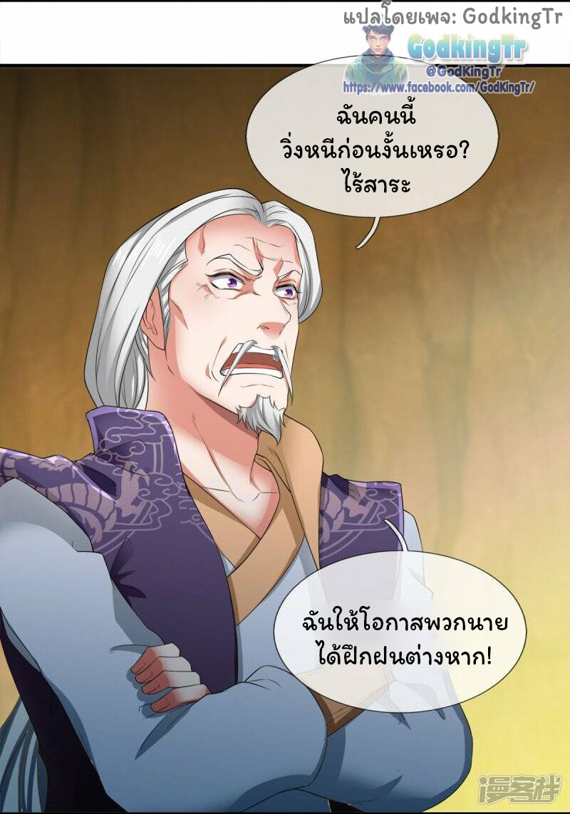 ราชาเทพนิรันดร์ (Eternal god king) ตอนที่ 274 หน้า 2