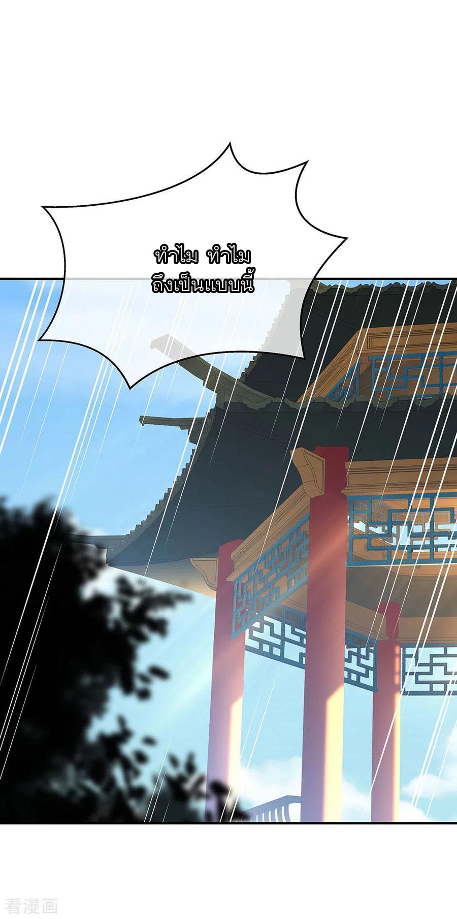 peerless battle spirit ตอนที่ 237 หน้า 7