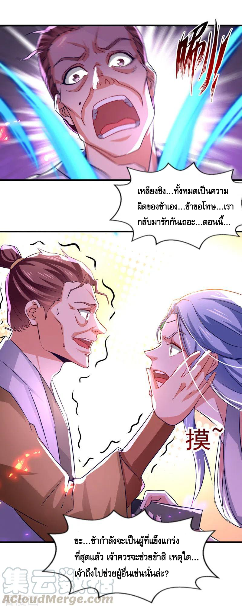 จักรพรรดิสวรรค์จุติ ตอนที่ 78 หน้า 3