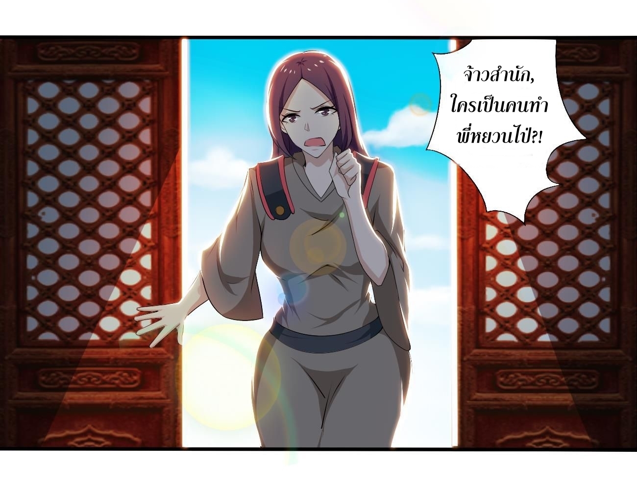 มหาจอมปราชญ์ ปราณเทวะ ตอนที่ 117 หน้า 3