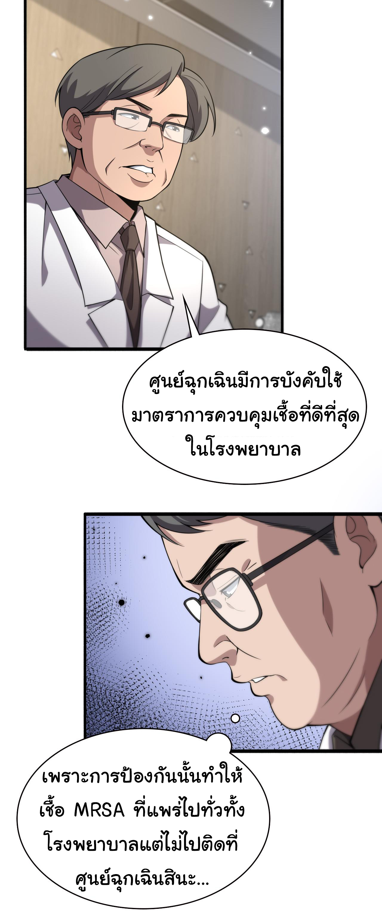 สุดยอดระบบของหมอหลิงหรัน ตอนที่ 173 หน้า 12