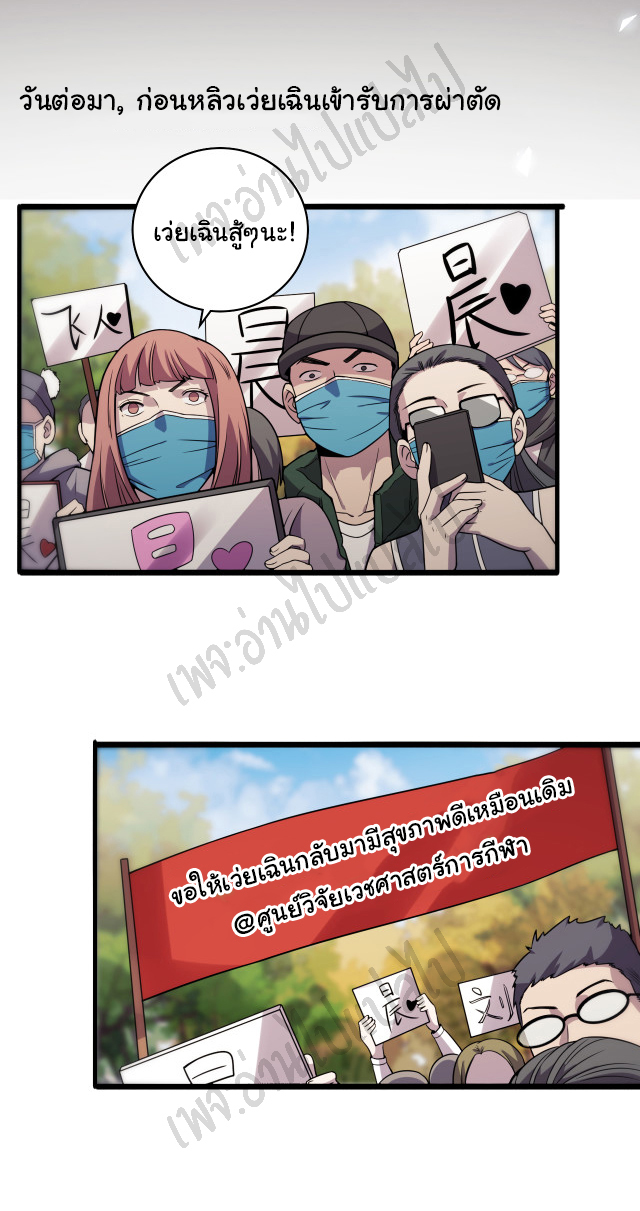 สุดยอดระบบของหมอหลิงหรัน ตอนที่ 85 หน้า 2