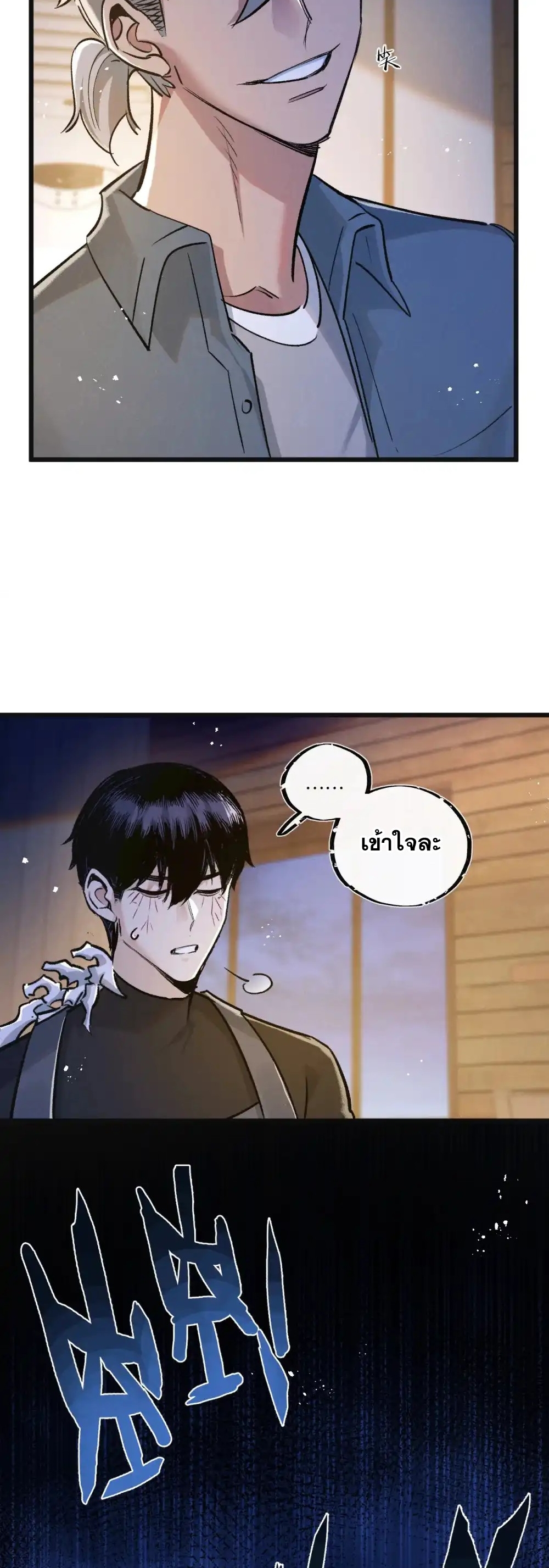 สุดยอดฟาร์มวันสิ้นโลก ตอนที่ 33 หน้า 19