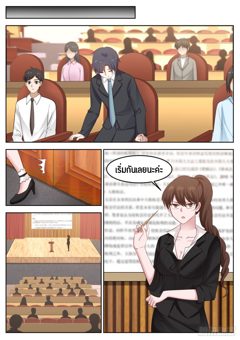 God student ตอนที่ 76 หน้า 11