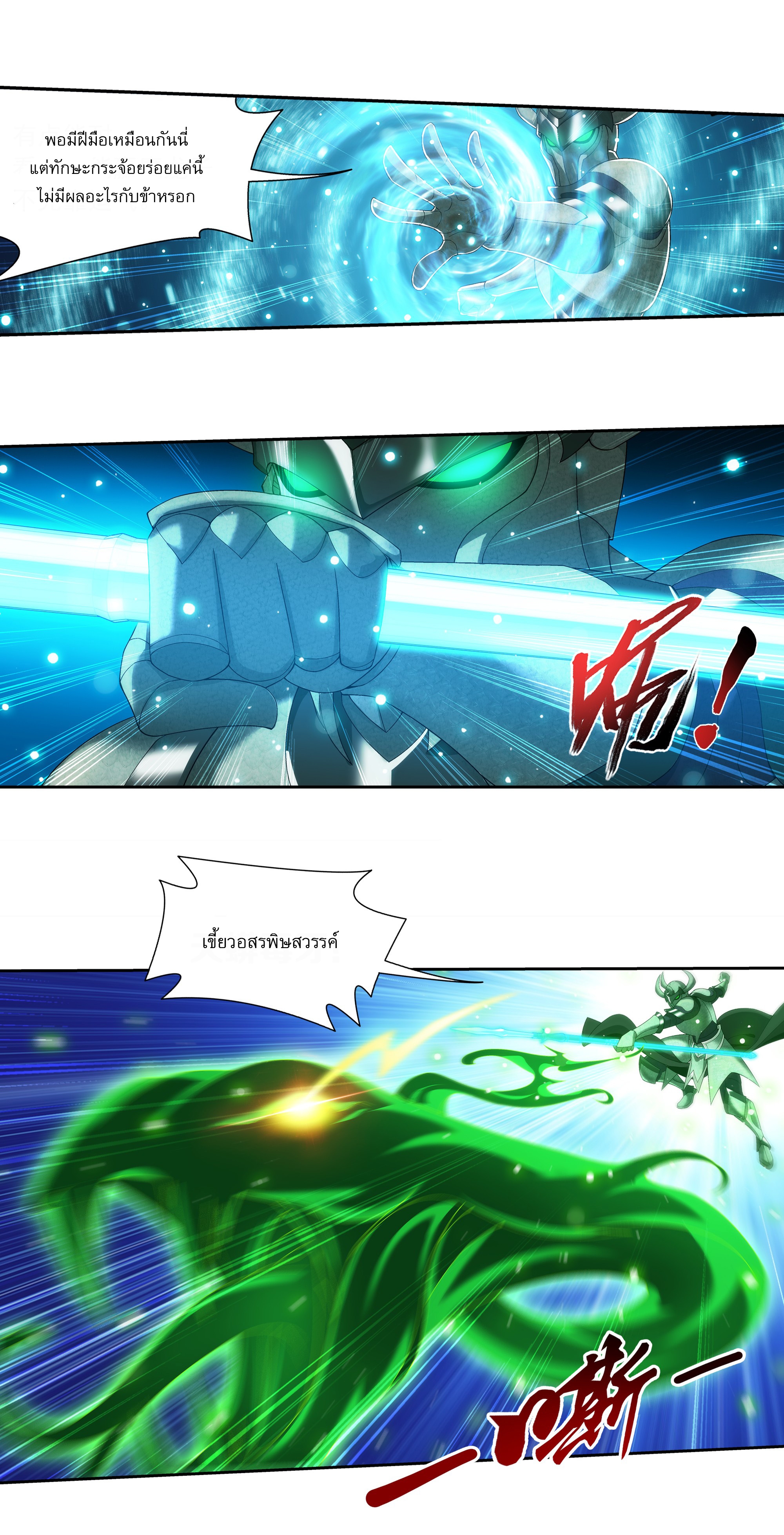 Da Zhu Zai ศึกปรมาจารย์สะท้านฟ้า (ชนจีน) ตอนที่ 277 หน้า 19