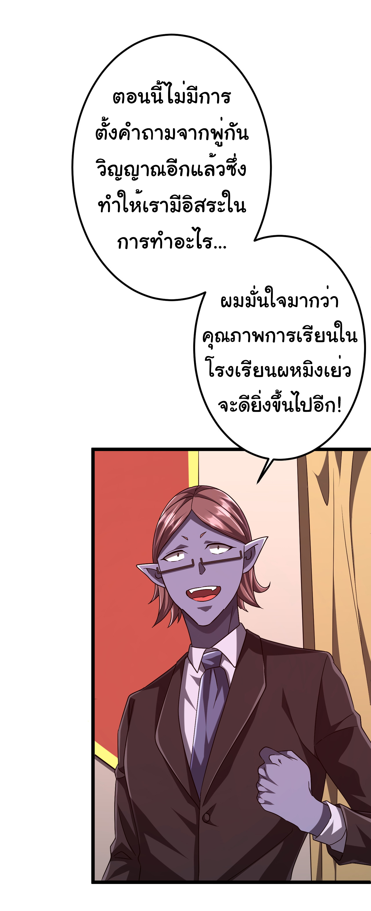 Start with trillions of coins ตอนที่ 110 หน้า 4