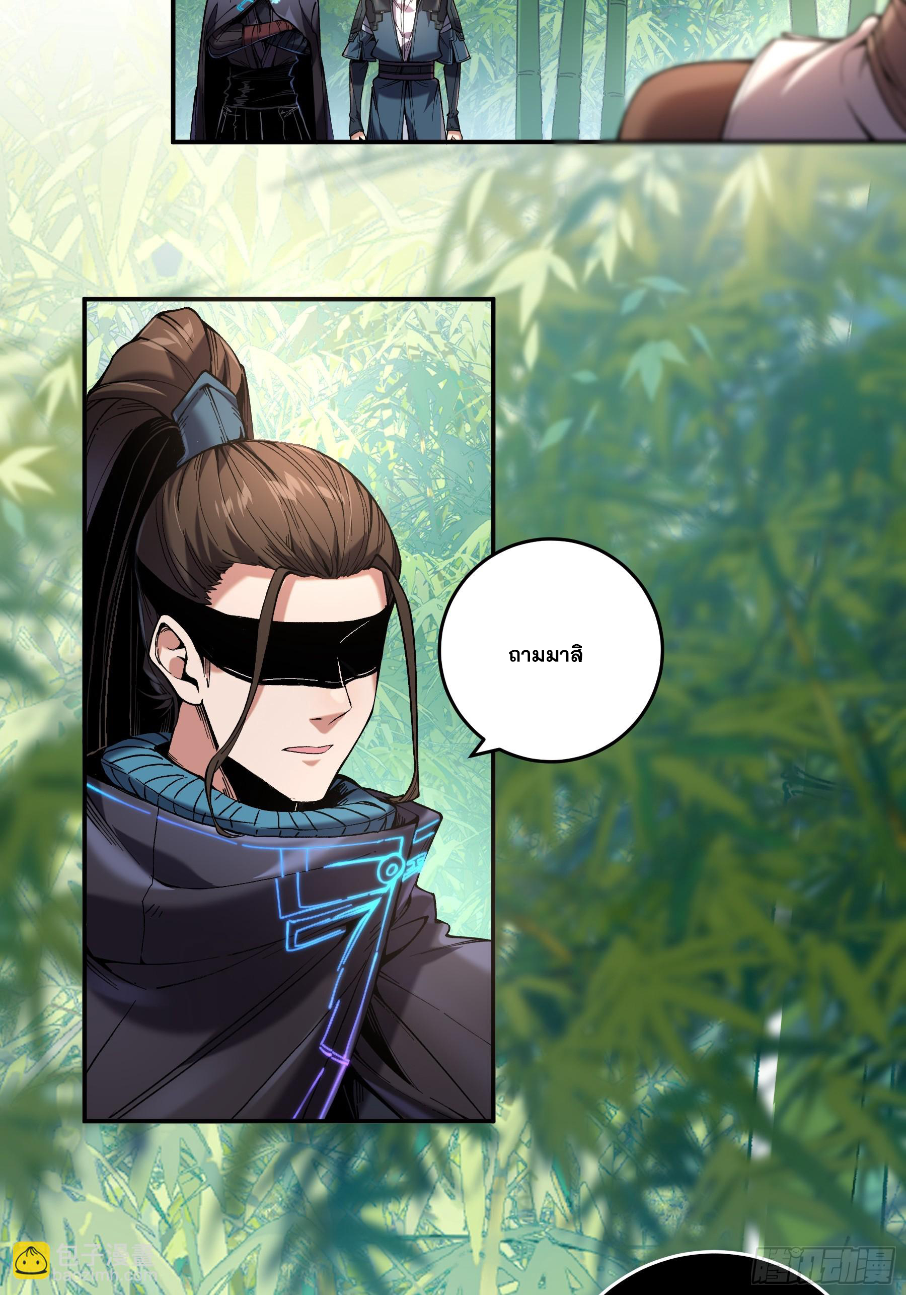 หาญท้าชะตาฟ้า ปริศนายุทธจักร ตอนที่ 45 หน้า 48