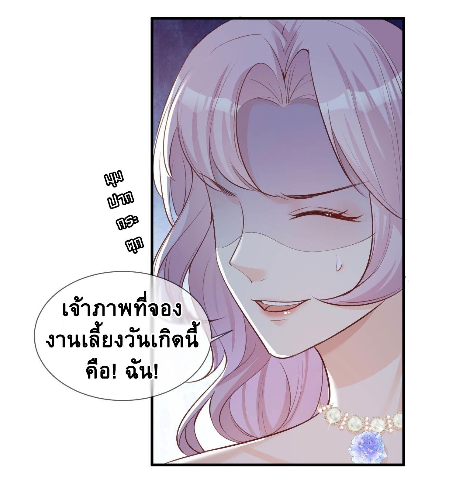 ดาราสาวเจ้าเสน่ห์กับนายเย็นชา ตอนที่ 6 หน้า 22