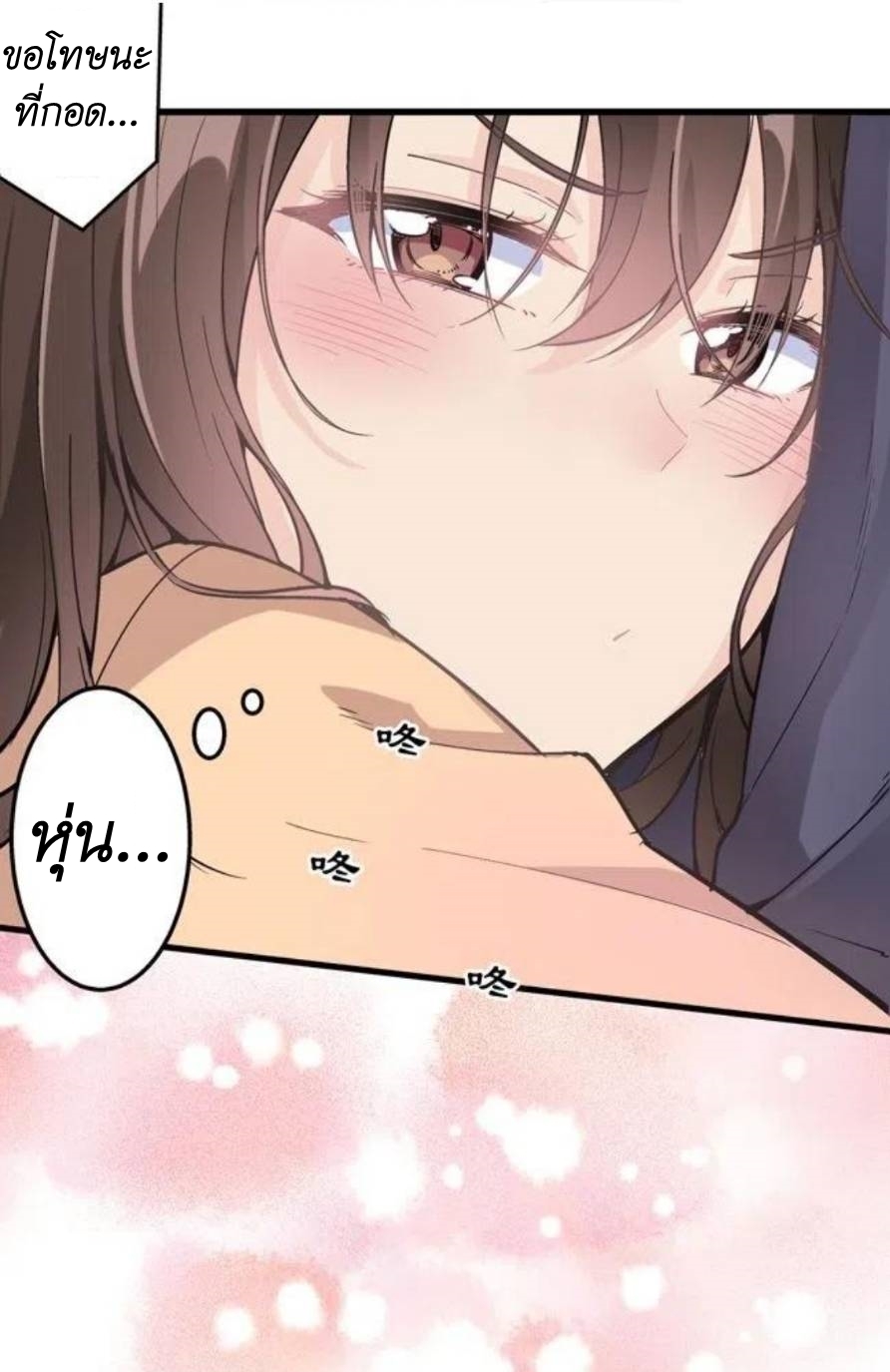 We Are In Love! ตอนที่ 3 หน้า 18