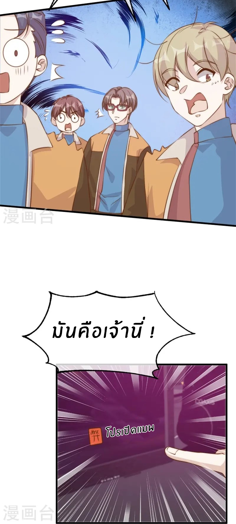 God Fisherman ตอนที่ 302 หน้า 20