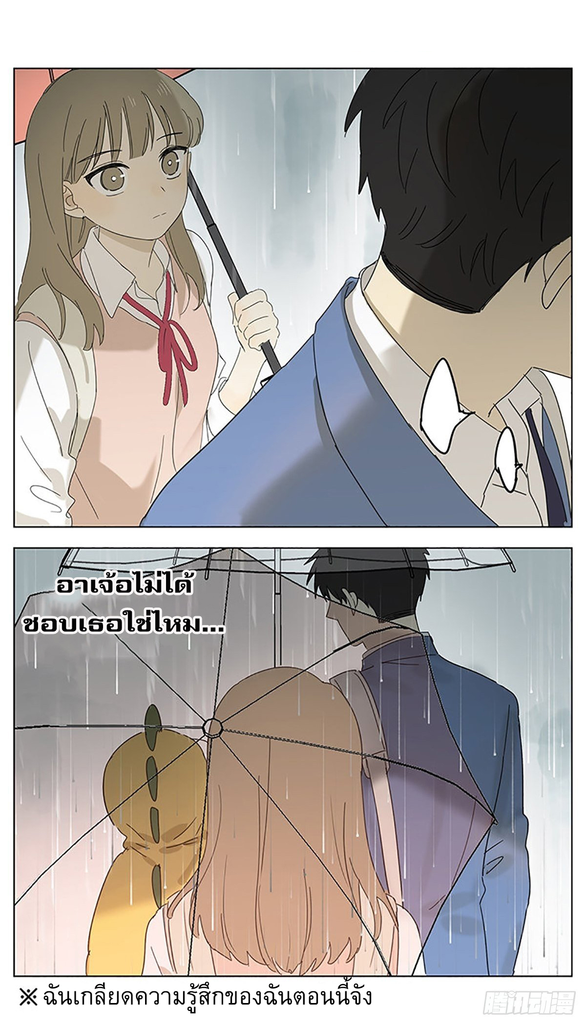 Secret love แอบรัก ตอนที่ 33 หน้า 15